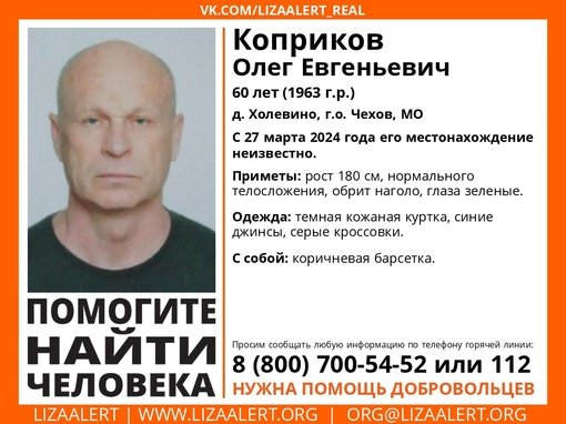 Внимание! Помогите найти человека! 
Пропал #Коприков Олег Евгеньевич, 60 лет, д
