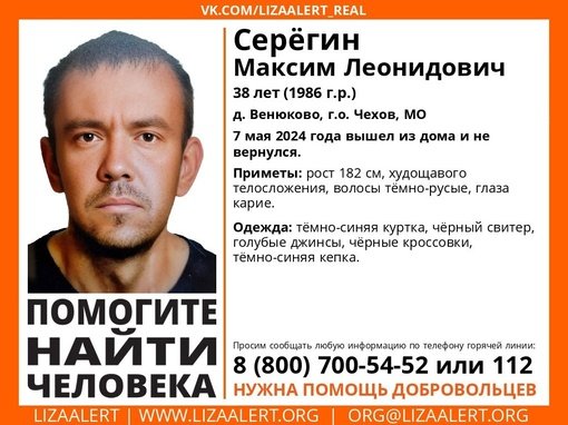 Внимание! Помогите найти человека!
Пропал #Серёгин Максим Леонидович, 38 лет, д