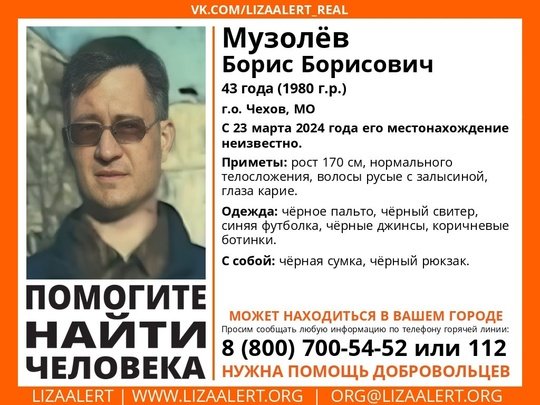 Внимание! Помогите найти человека!
Пропал #Музолёв Борис Борисович, 43 года, г