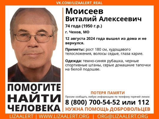 Внимание! Помогите найти человека!
Пропал #Моисеев Виталий Алексеевич, 74 года, г