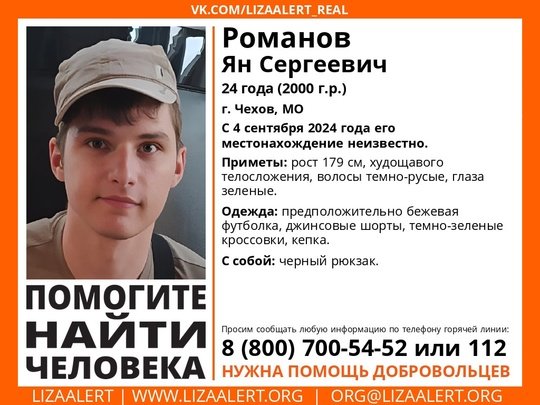 Внимание! Помогите найти человека!
Пропал #Романов Ян Сергеевич, 24 года, г