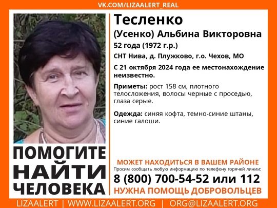 Внимание! Помогите найти человека! 
Пропала #Тесленко (#Усенко) Альбина Викторовна, 52 года, СНТ Нива, д