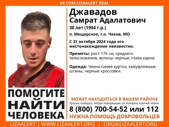 Внимание! Помогите найти человека! 
Пропал #Джавадов Самрат Адалатович, 30 лет, д